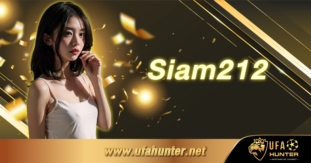 Siam212 เครือข่ายคาสิโนออนไลน์ อันดับ 1